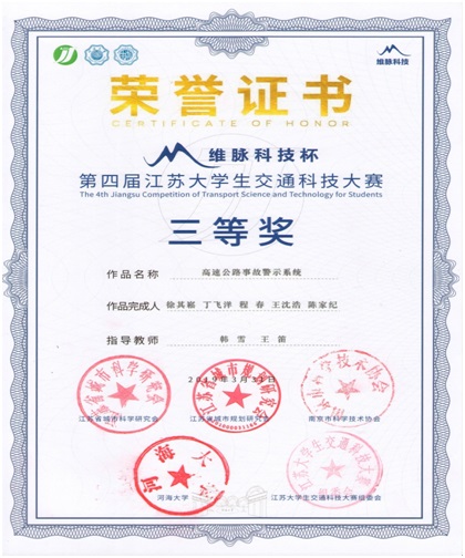 <strong>bat365官网学子在第四届江苏大学生交通科技大赛中取得优异成绩</strong>