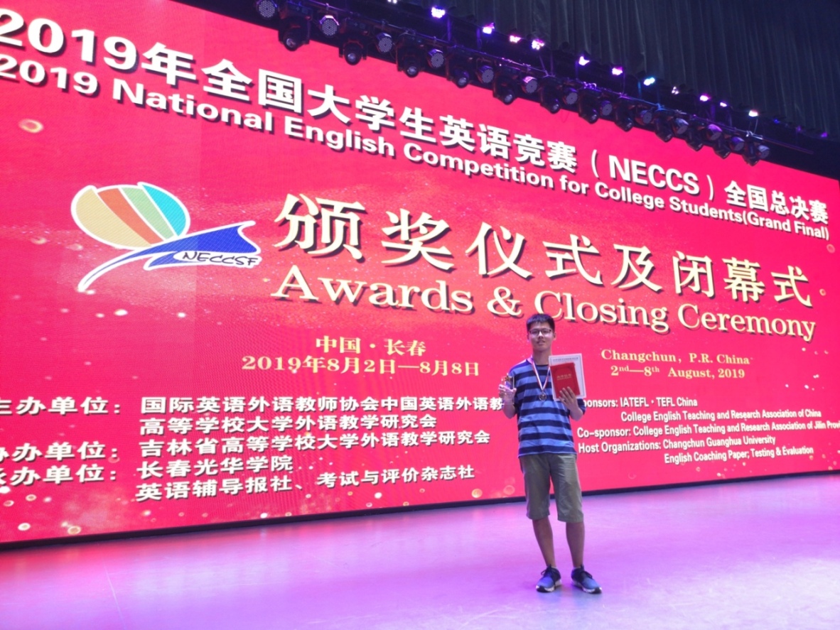 bat365官网在2019全国大学生英语竞赛总决赛中斩获佳绩