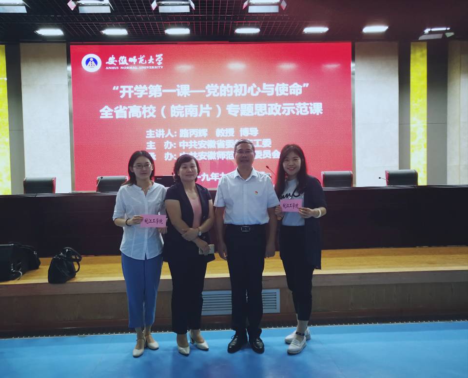 bat365官网思政部教师参加全省高校专题思政示范课