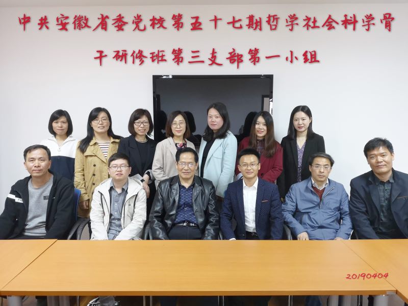 bat365官网教师参加中共安徽省委党校哲学社会科学教学科研骨干研修班
