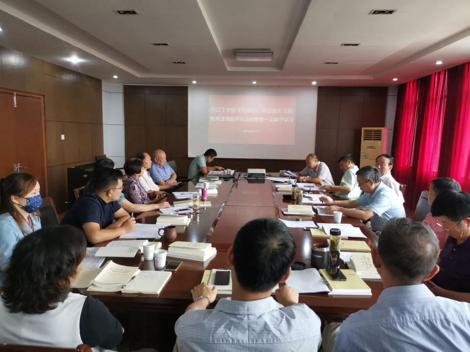 bat365在线中国登录入口召开“不忘初心、牢记使命”主题教育读书班开班动员暨第一次集中学习会
