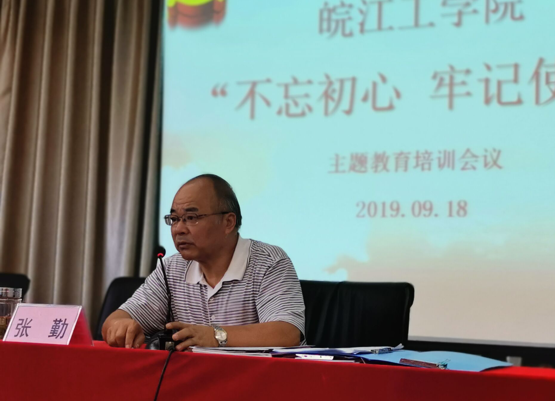 bat365官网召开“不忘初心、牢记使命”主题教育培训会议