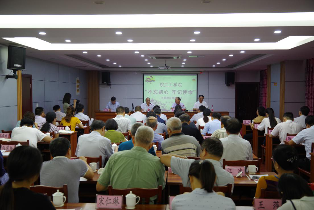 bat365在线中国登录入口召开“不忘初心、牢记使命”主题教育部署会议