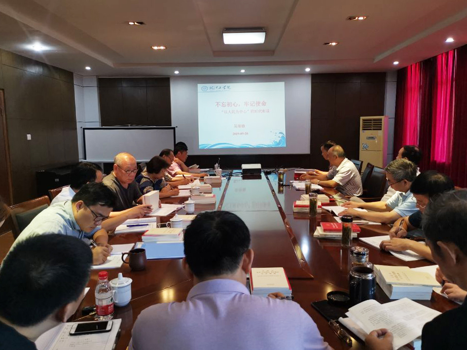bat365在线中国登录入口召开“不忘初心、牢记使命”主题教育第一次集中学习研讨会