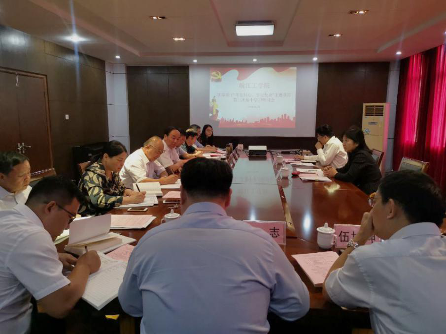 bat365在线中国登录入口召开“不忘初心、牢记使命”主题教育第二次集中学习研讨会