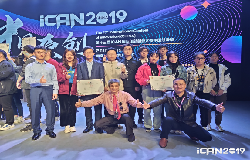<strong><font color='FF250D'>bat365官网学生在第十三届iCAN国际创新创业大赛中国总决赛中荣获佳绩</font></strong>