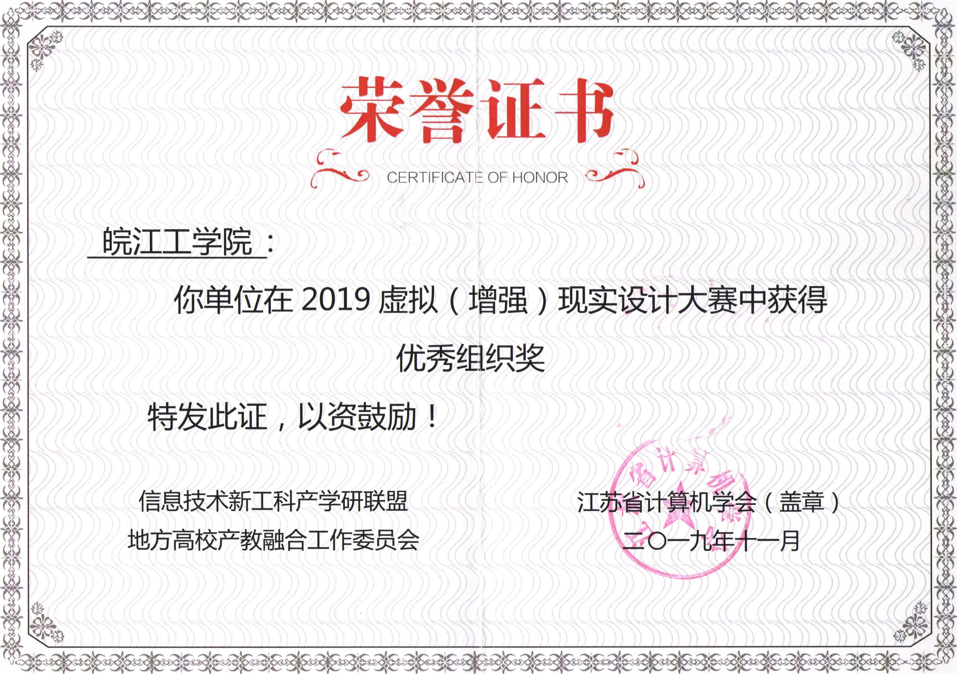 <strong>bat365官网艺术设计学院教师受邀2019年江苏省“数字娱乐与电子竞技”教育论坛暨江苏省虚拟（增强）现实技术大赛颁奖仪式</strong>