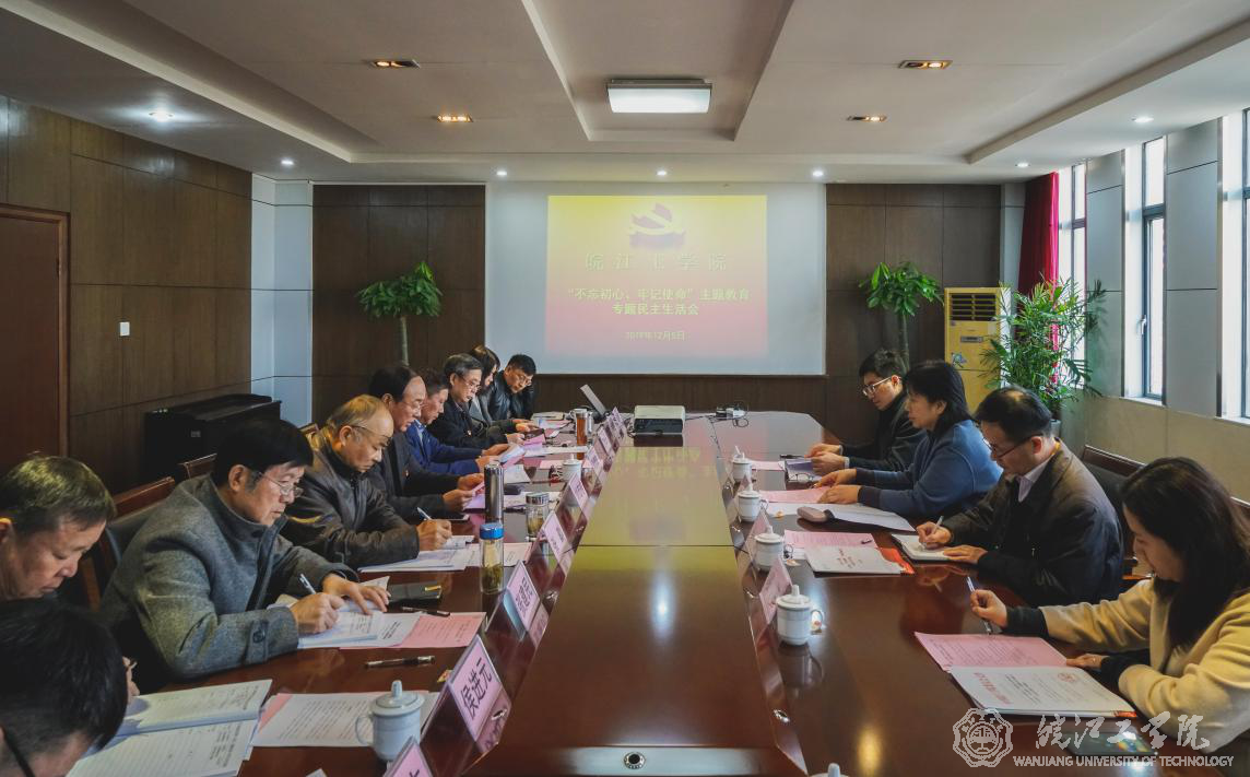 bat365在线中国登录入口开展“不忘初心、牢记使命”主题教育专题民主生活会