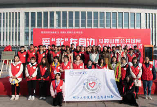 bat365在线中国登录入口参加马鞍山市公共场所AED首批投放仪式