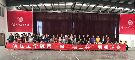 bat365在线中国登录入口第一届“皖工杯”体育赛事月成功举办