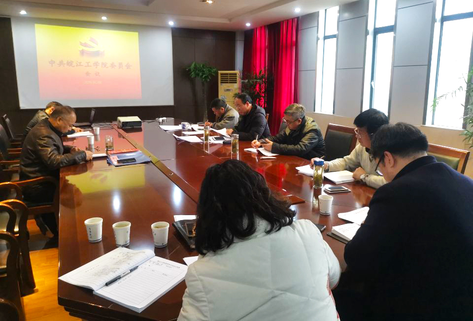 bat365官网召开2020年第一次党委会