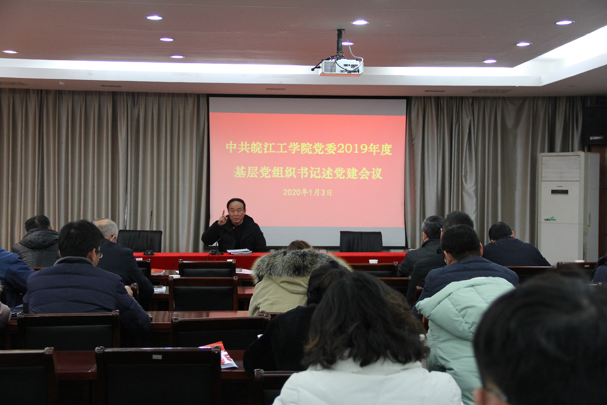 bat365在线中国登录入口召开2019年度基层党组织书记述党建会议