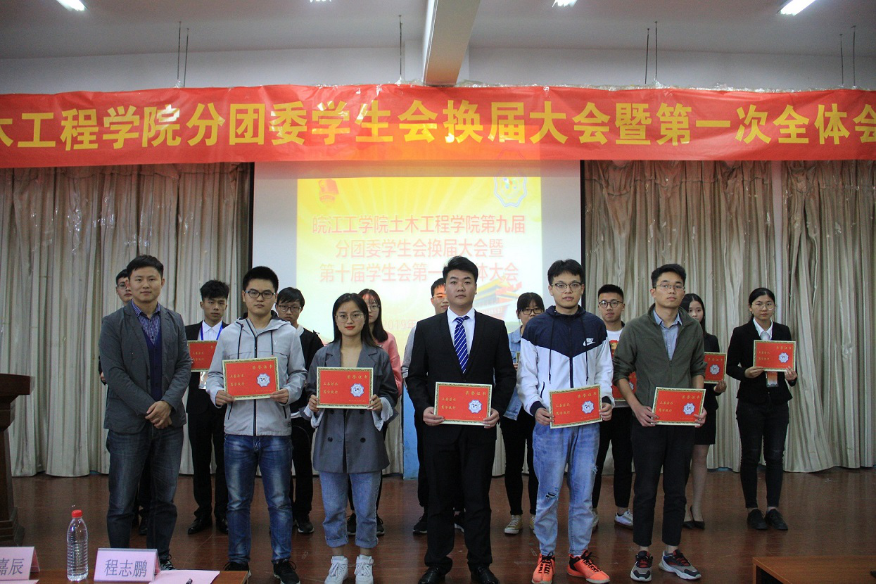 bat365在线中国登录入口土木工程学院分团委学生会换届大会成功举办