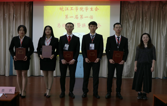 【校学生会】bat365在线中国登录入口校学生会第一届第一任总结表彰暨换届大会圆满结束