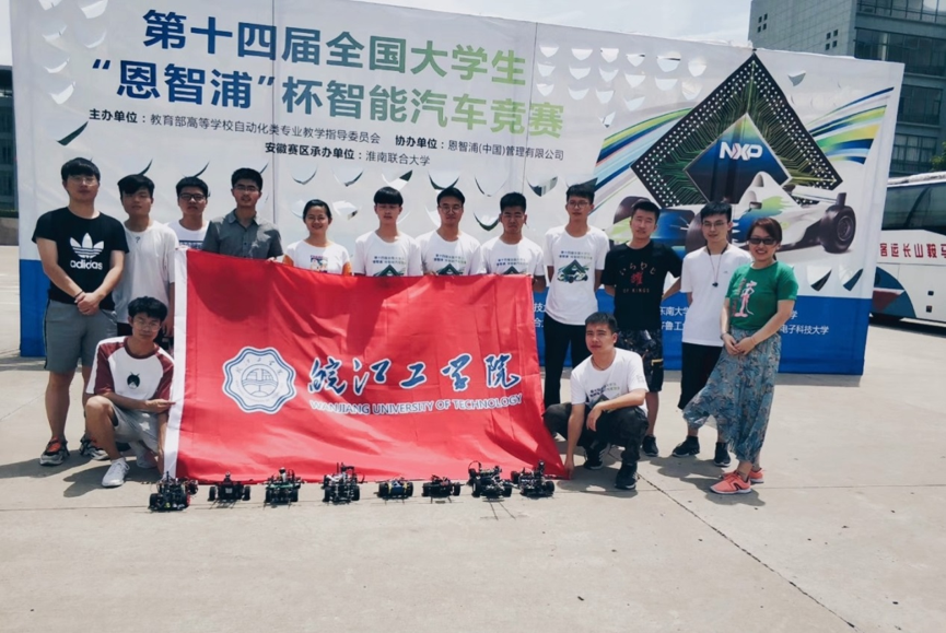 bat365官网“智能车实验室”参加第十四届全国大学生“恩智浦”杯智能汽车竞赛大获佳绩
