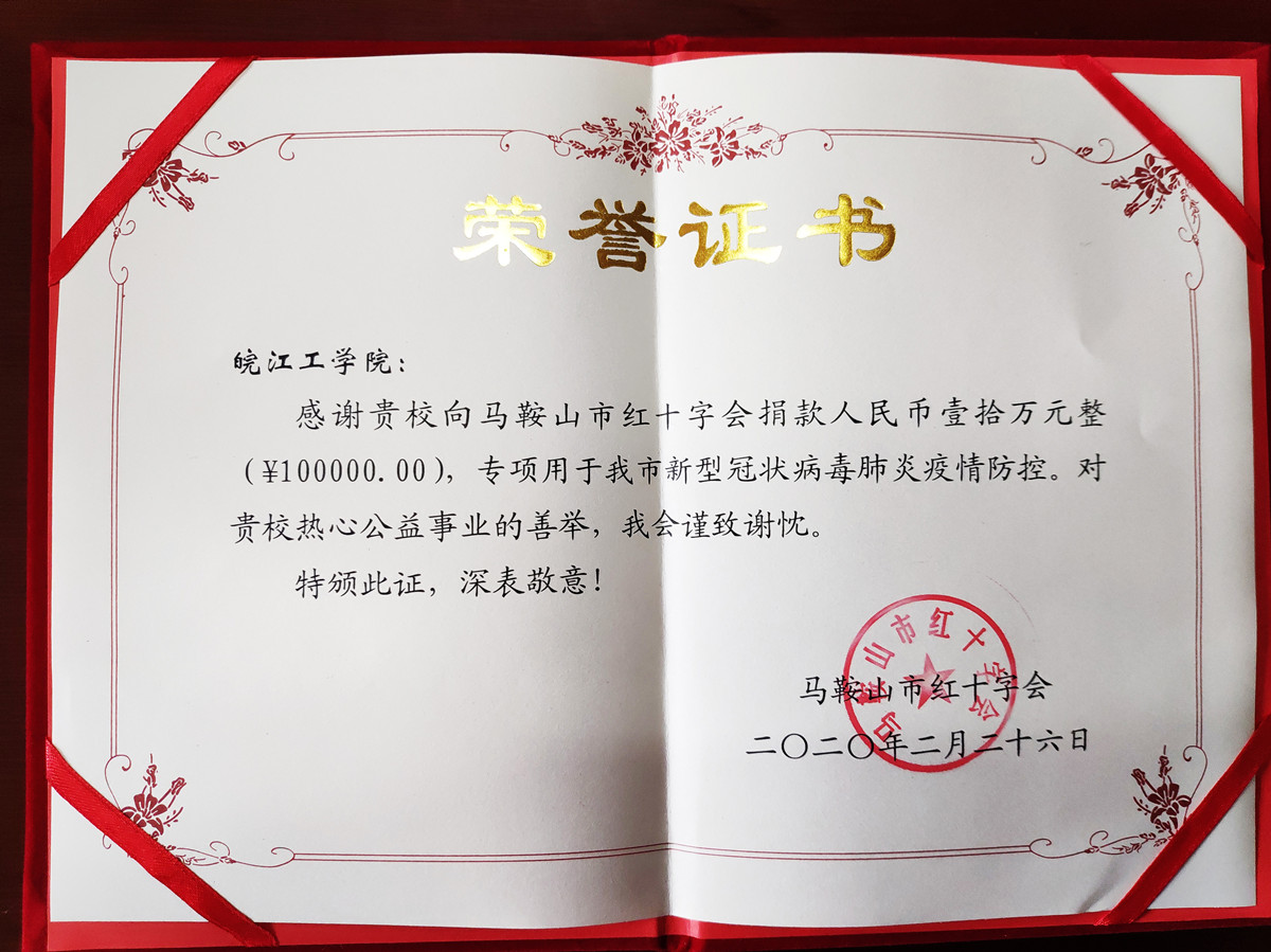 【众志成城抗疫情】bat365官网捐款10万元支持新冠肺炎疫情防控工作