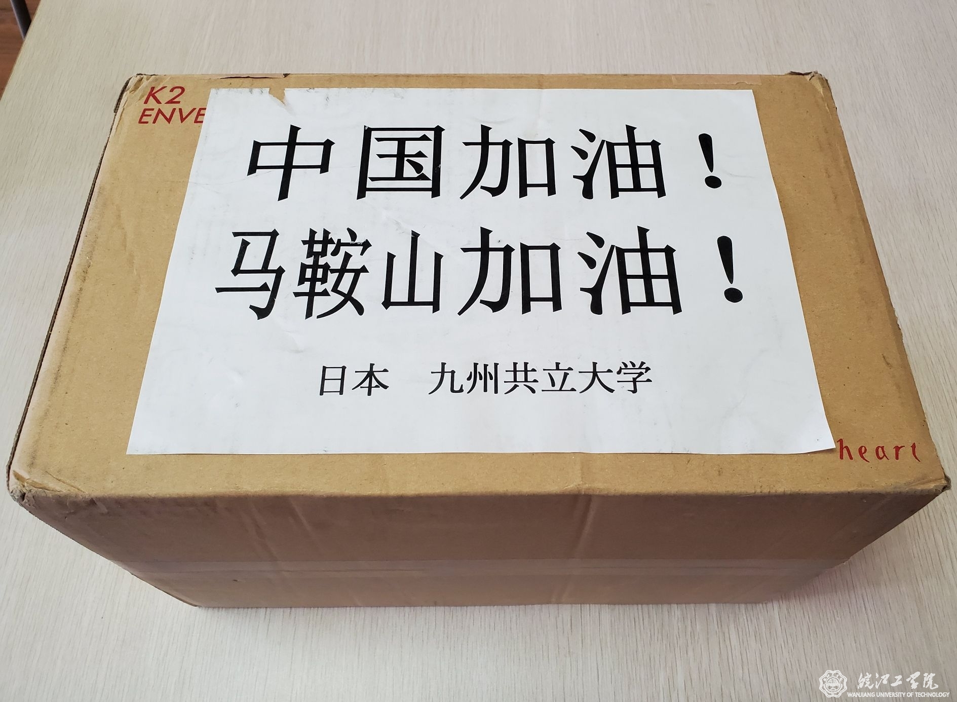 日本九州共立大学捐赠防护物资运抵bat365官网