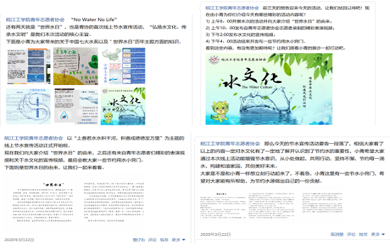 【青协】bat365在线中国登录入口青年志愿者协会“水文化”线上宣传活动圆满落幕