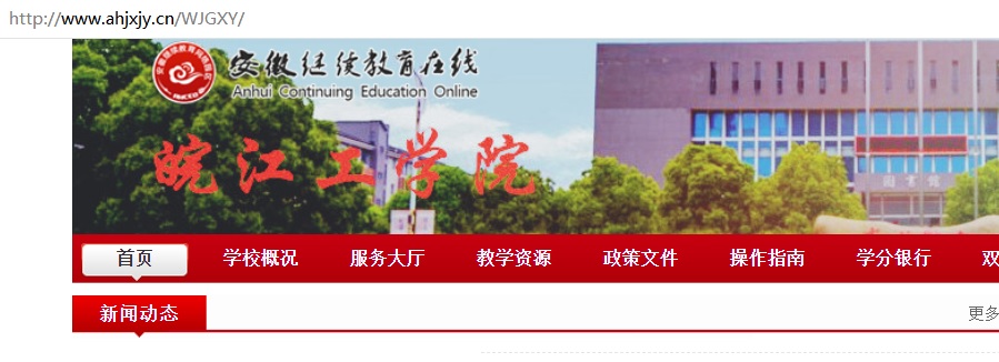 bat365官网正式入驻安徽继续教育园区