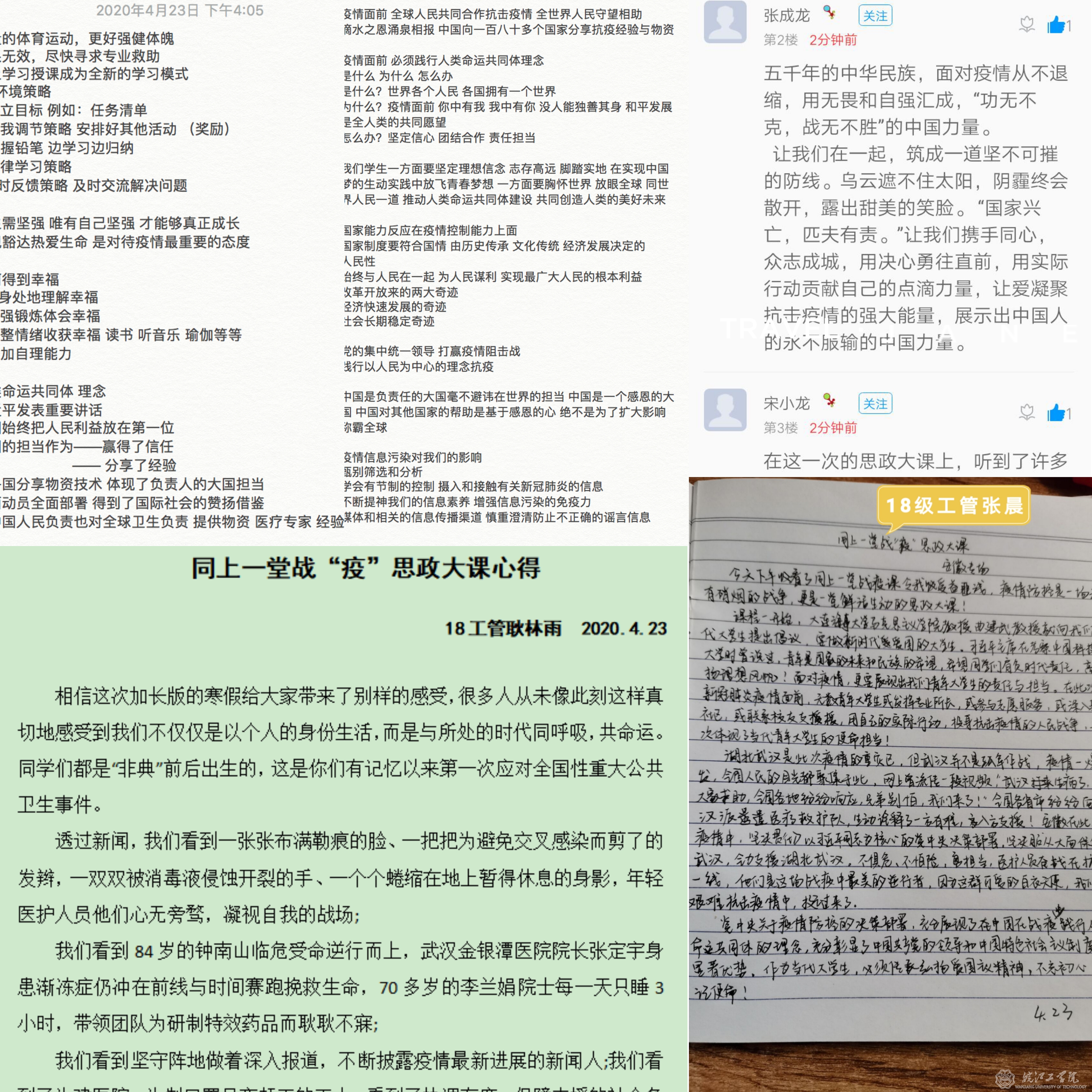 bat365官网师生同上一堂战“疫”思政大课