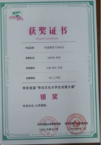 <strong>bat365官网在马鞍山市首届举办的“李白文化大学生创意大赛”斩获银奖</strong>