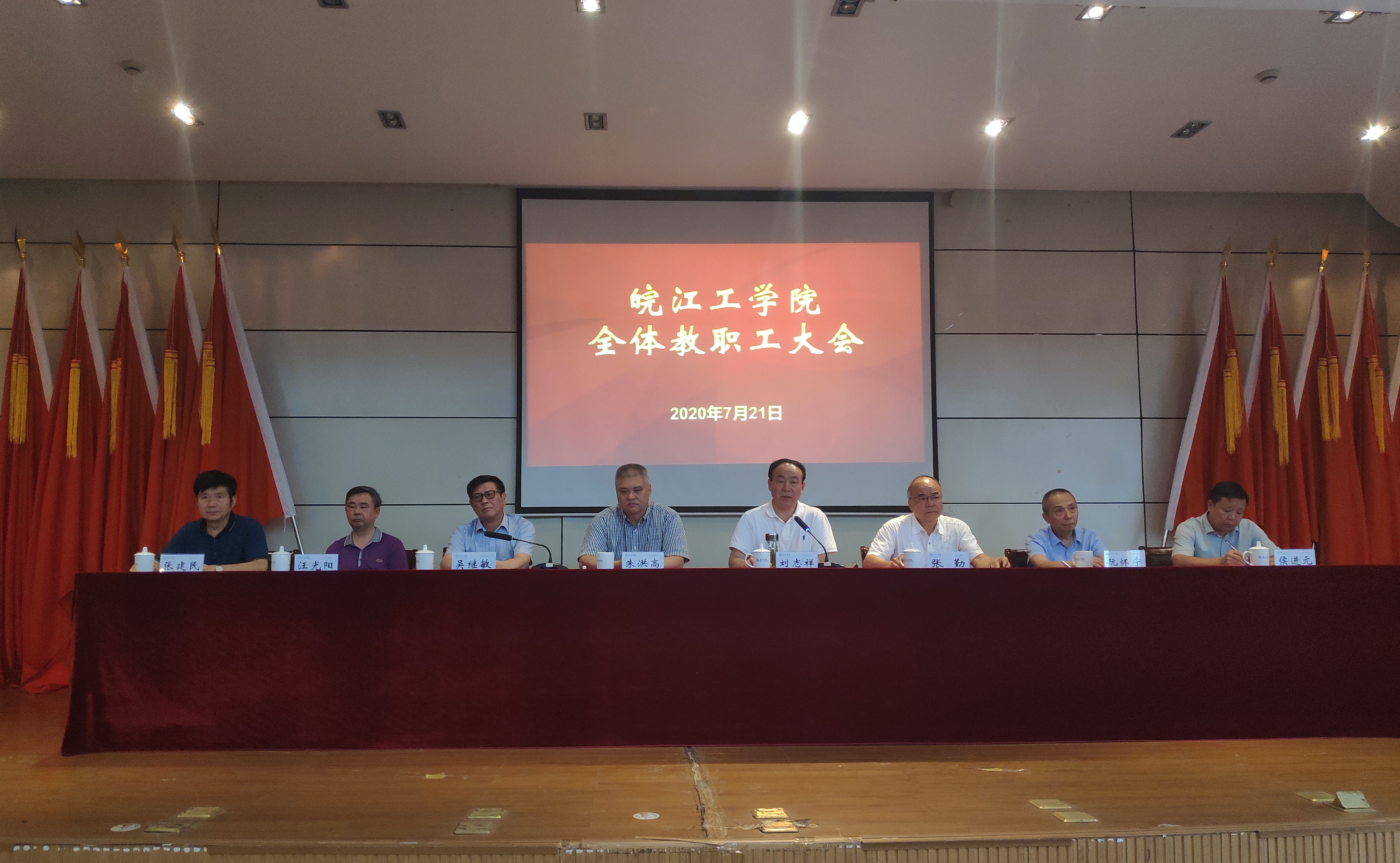 bat365官网召开全体教职工大会
