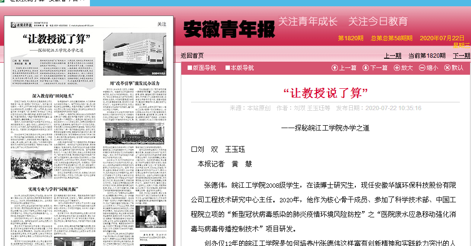 安徽青年报等多家媒体报道bat365官网