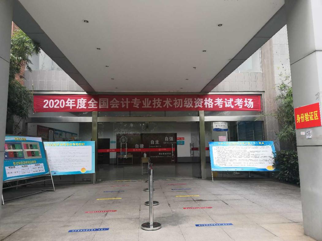 2020年度全国会计专业技术初级资格考试在bat365官网顺利进行