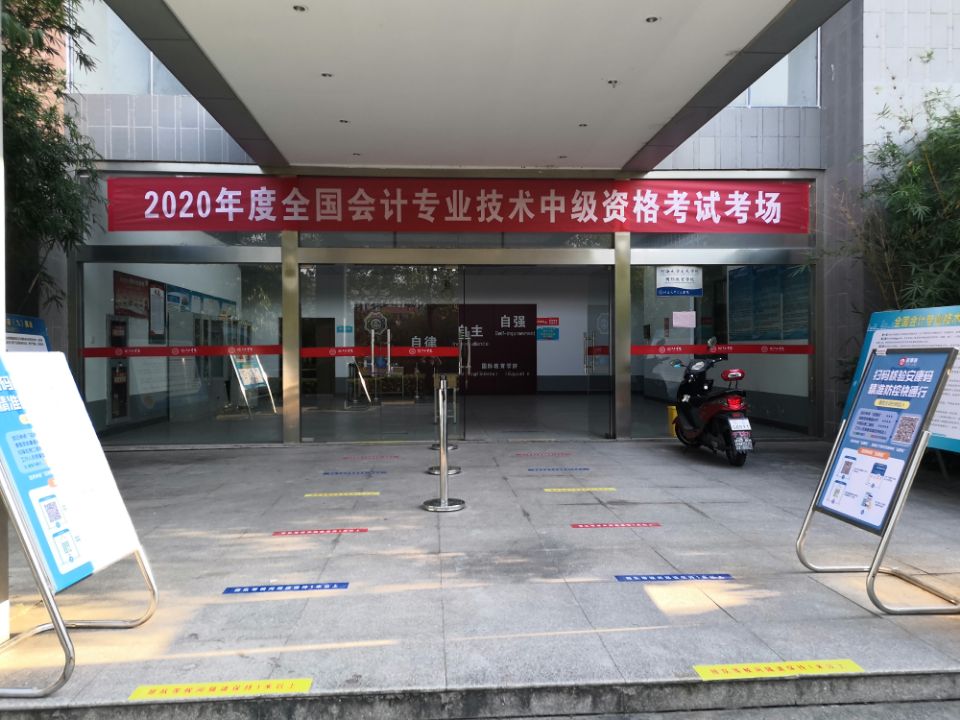 2020年度全国会计专业技术中级资格考试在bat365官网顺利举办