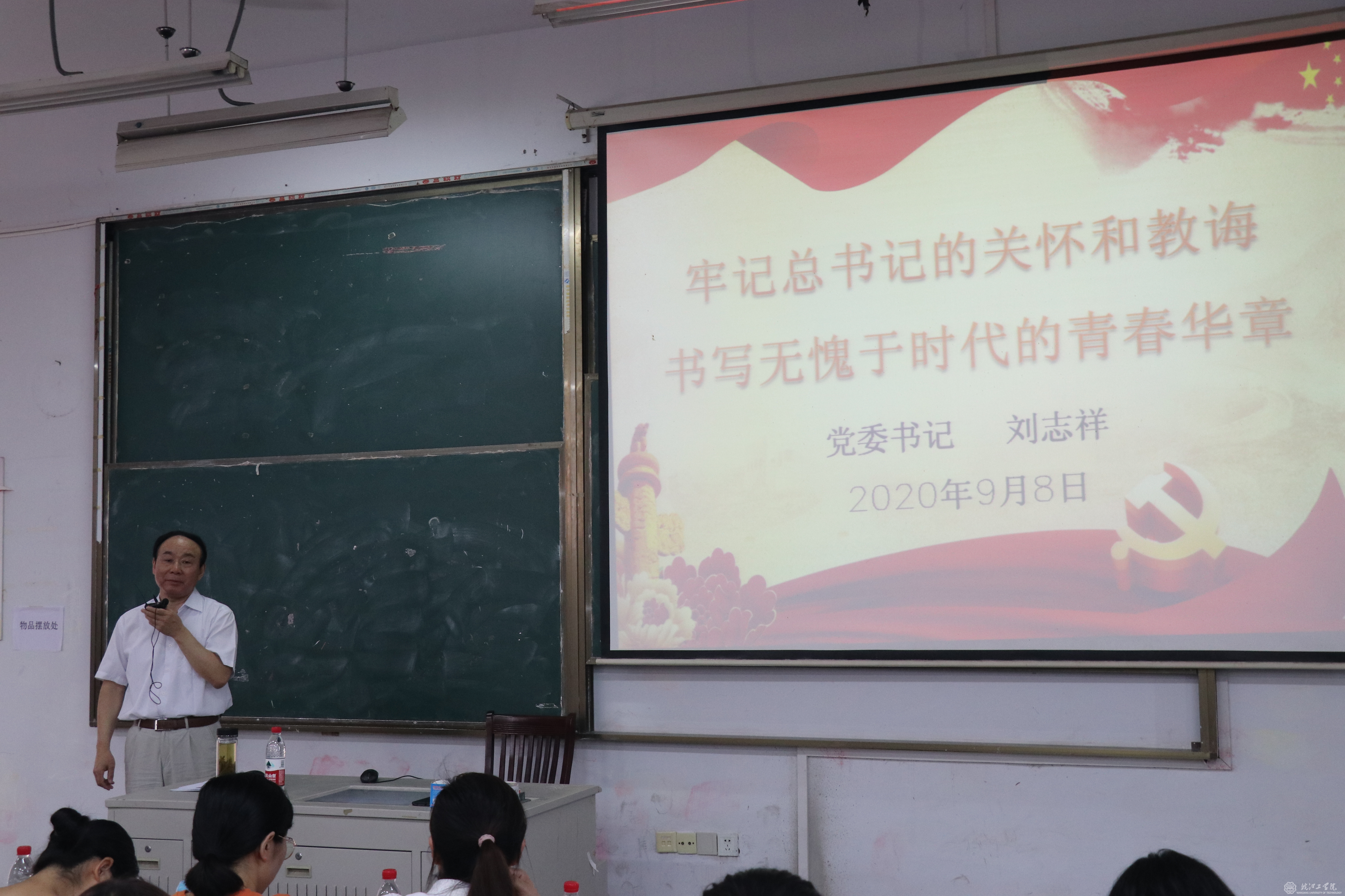 bat365官网党委书记刘志祥上开学第一课