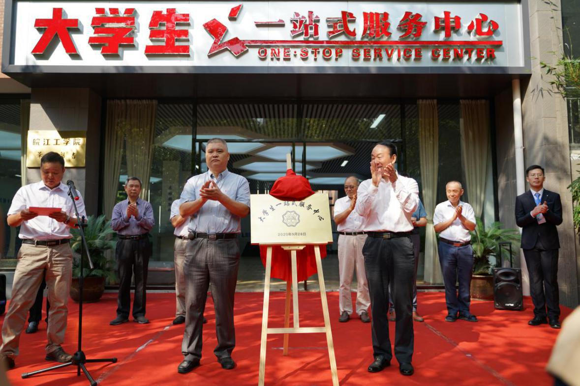 bat365官网大学生一站式服务中心揭牌仪式圆满举行