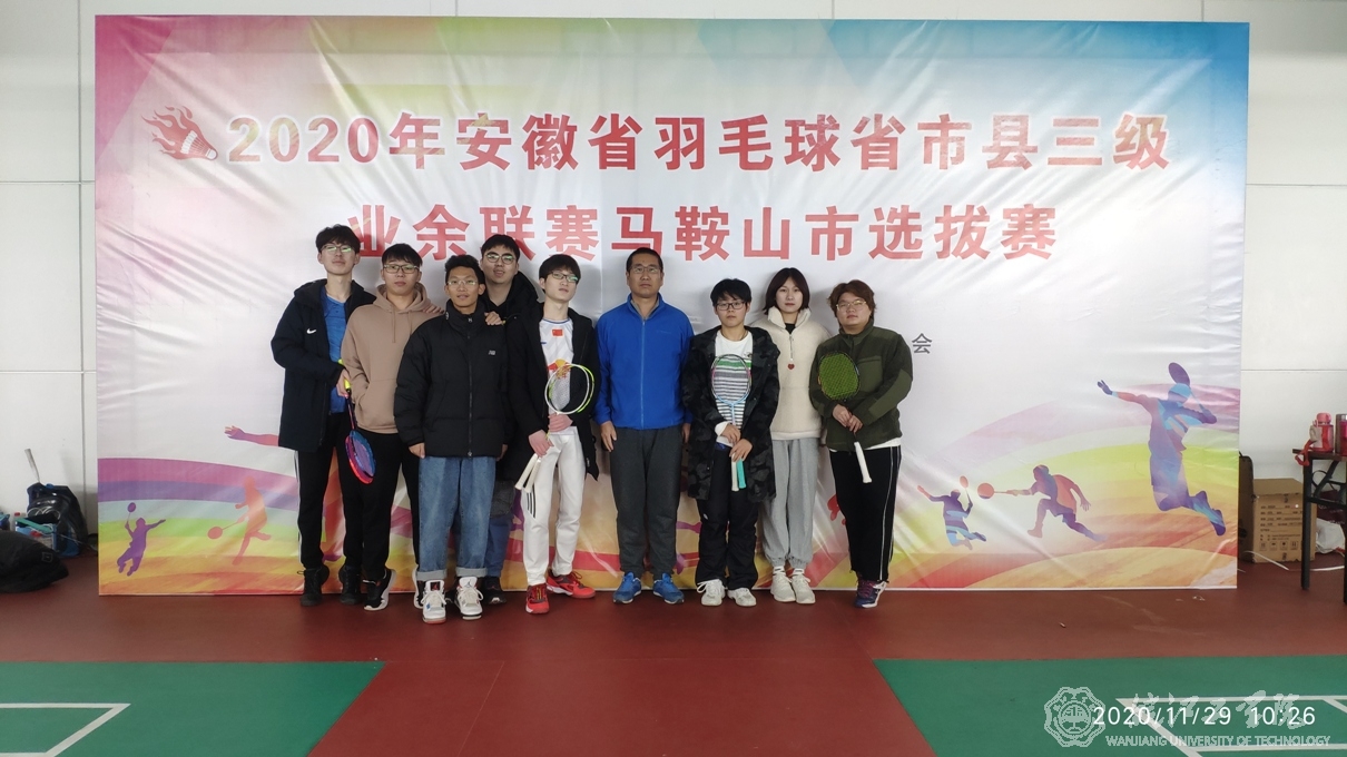 基础部李云伟老师率bat365官网羽毛球队在马鞍山市羽毛球赛中再获佳绩