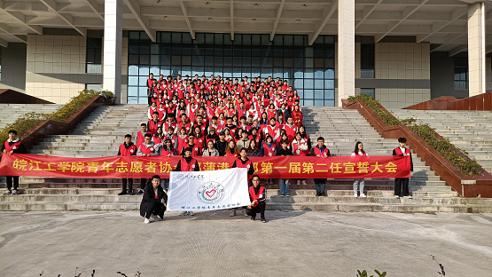 bat365在线中国登录入口青年志愿者协会郑蒲港分部第一届第二任宣誓大会