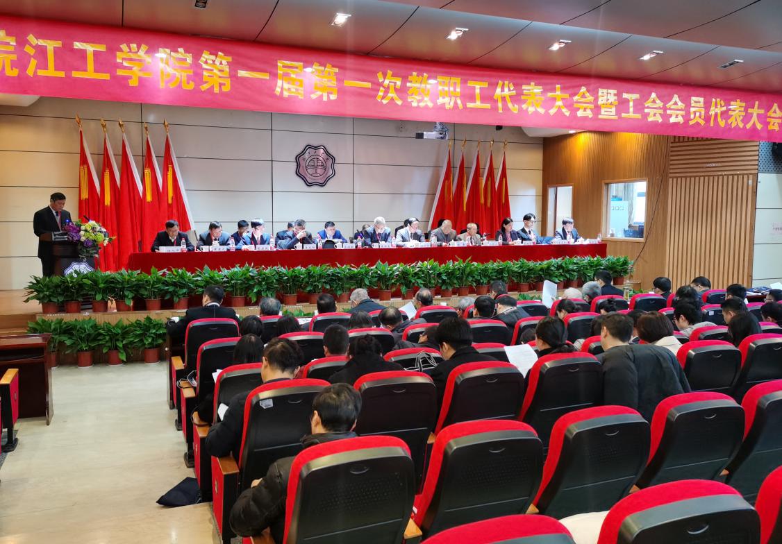 bat365官网召开第一届第一次教职工代表大会暨工会会员代表大会