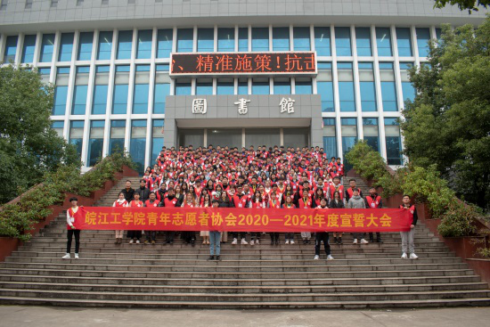 bat365在线中国登录入口青年志愿者协会2020—2021年度宣誓大会圆满结束