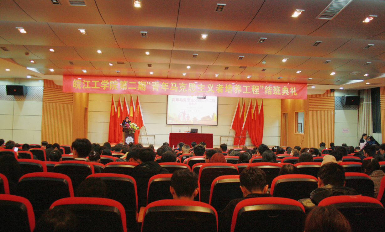 2020年bat365在线中国登录入口第二期“青年马克思主义者培养工程”培训班第七讲暨结班典礼成功举行