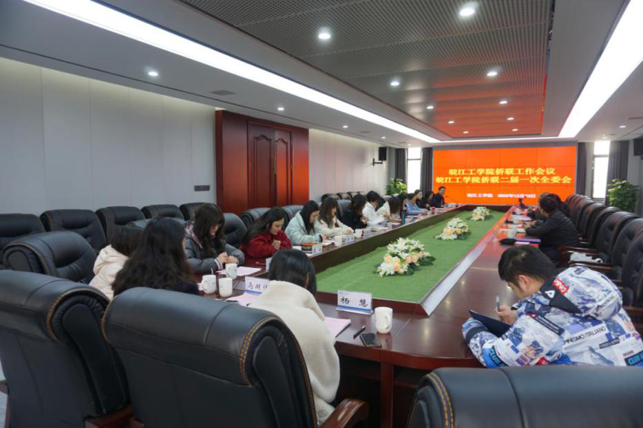 bat365官网成功召开侨联工作会议