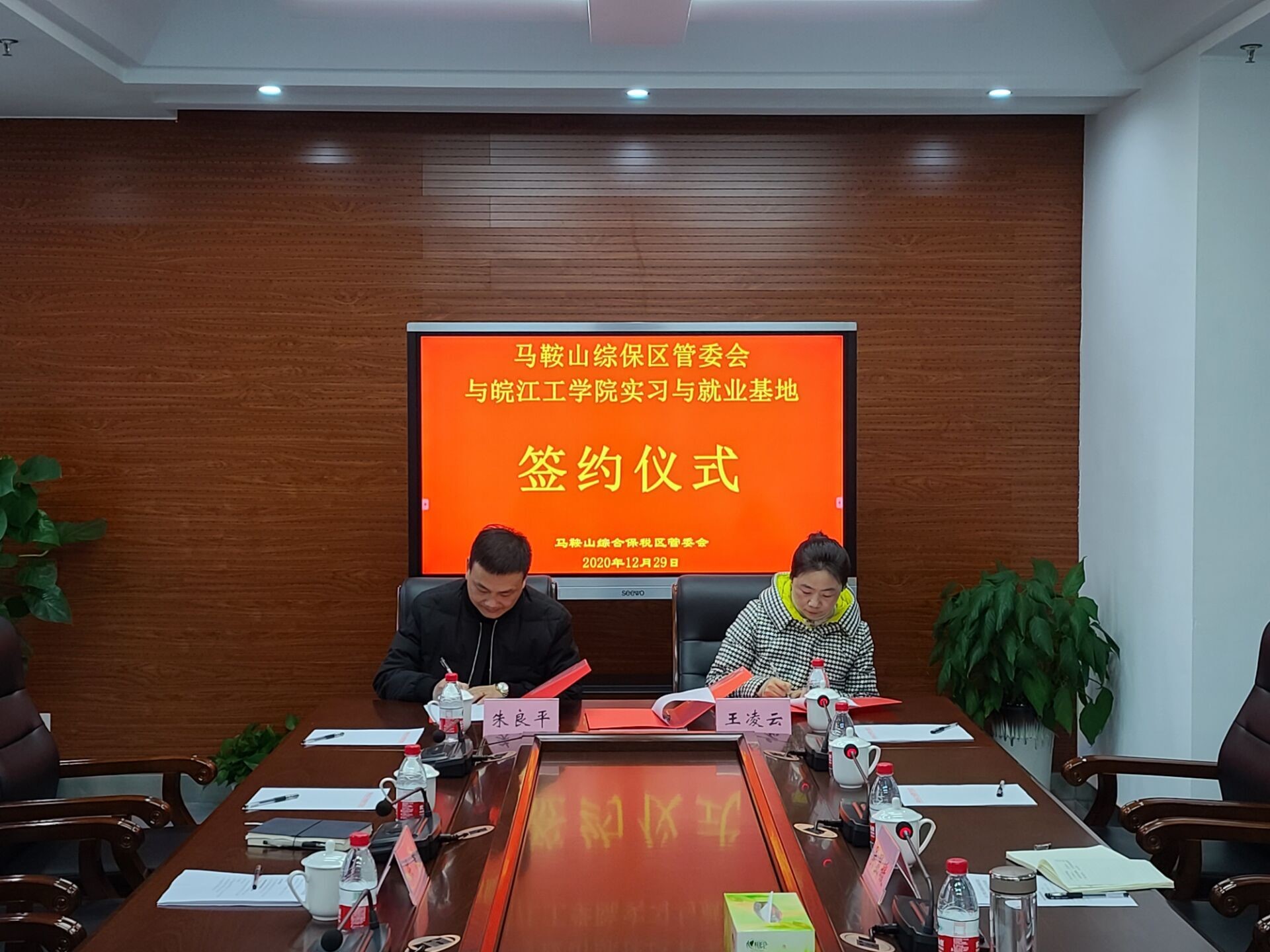 bat365官网与马鞍山综保区管委会举行共建实习基地协议签约仪式