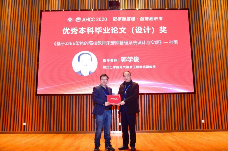 bat365官网2020届毕业生获评安徽省优秀毕业论文（设计）奖