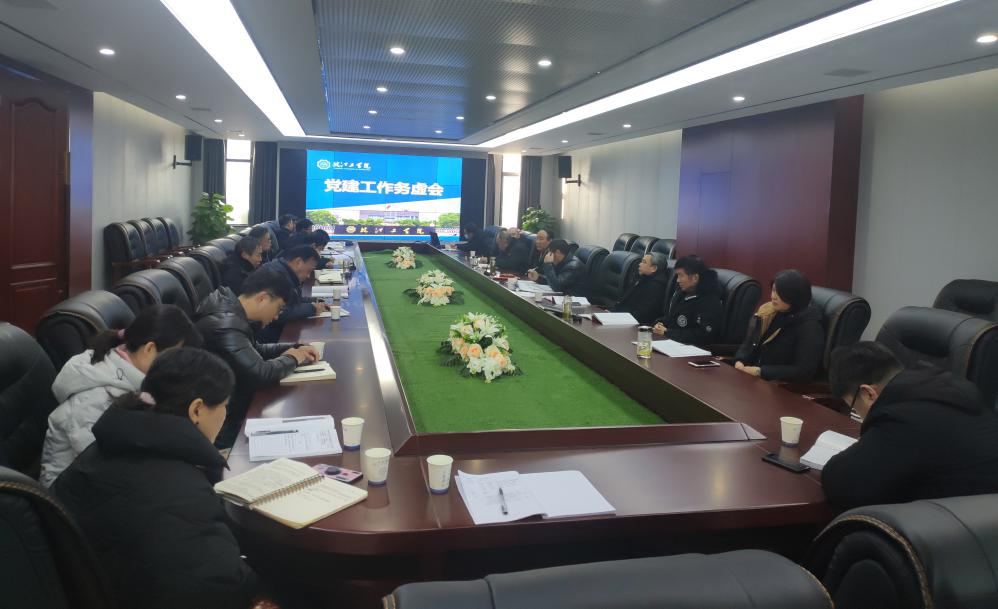 bat365官网召开党建工作务虚会
