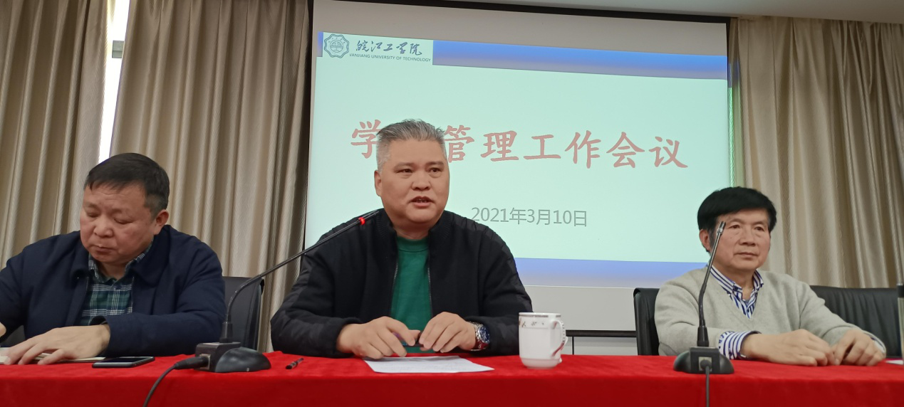 新起点凝心聚力  抓管理对标对表 ——bat365官网召开学生管理工作会议