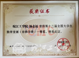 bat365官网在第十二届全国大学生数学竞赛省赛中成绩斐然