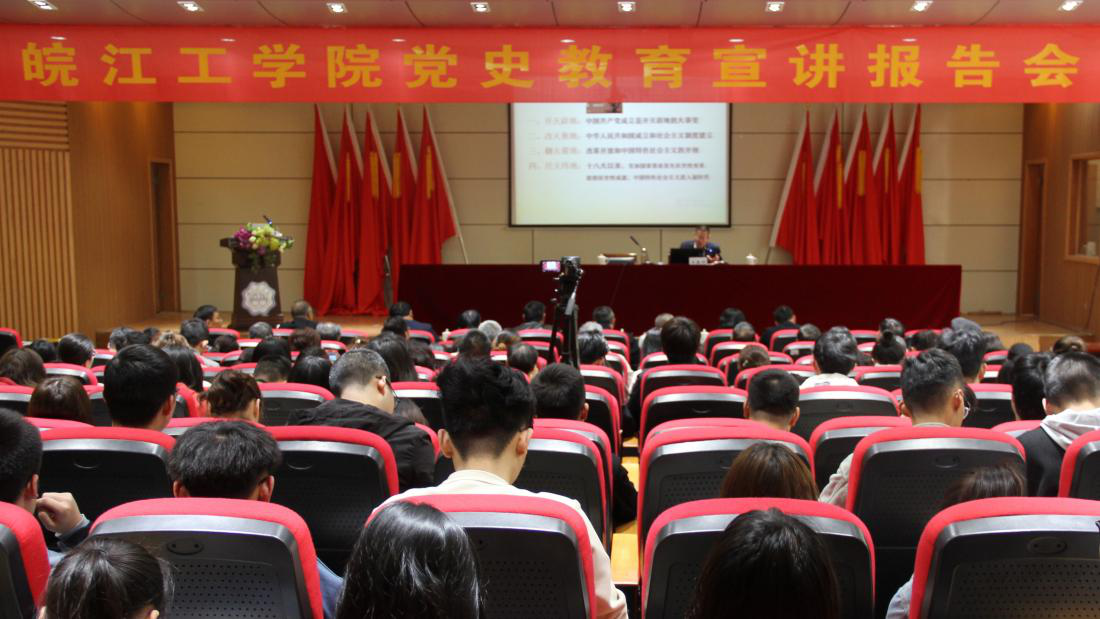 【学党史 跟党走】bat365官网召开党史学习教育宣讲报告会