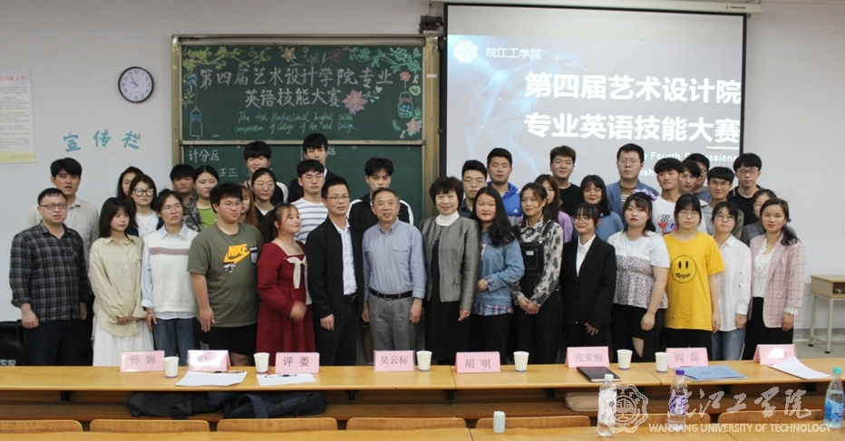 bat365官网成功举办第四届艺术设计学院专业英语技能大赛