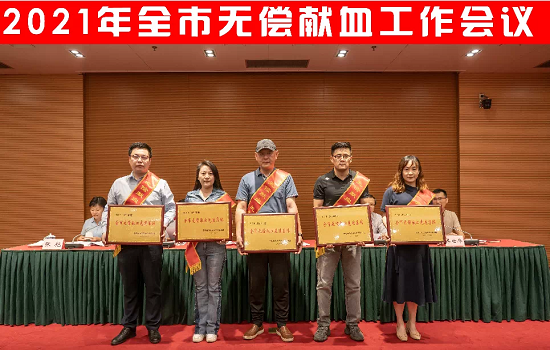 bat365官网荣获2019-2020年度全市无偿献血工作表彰