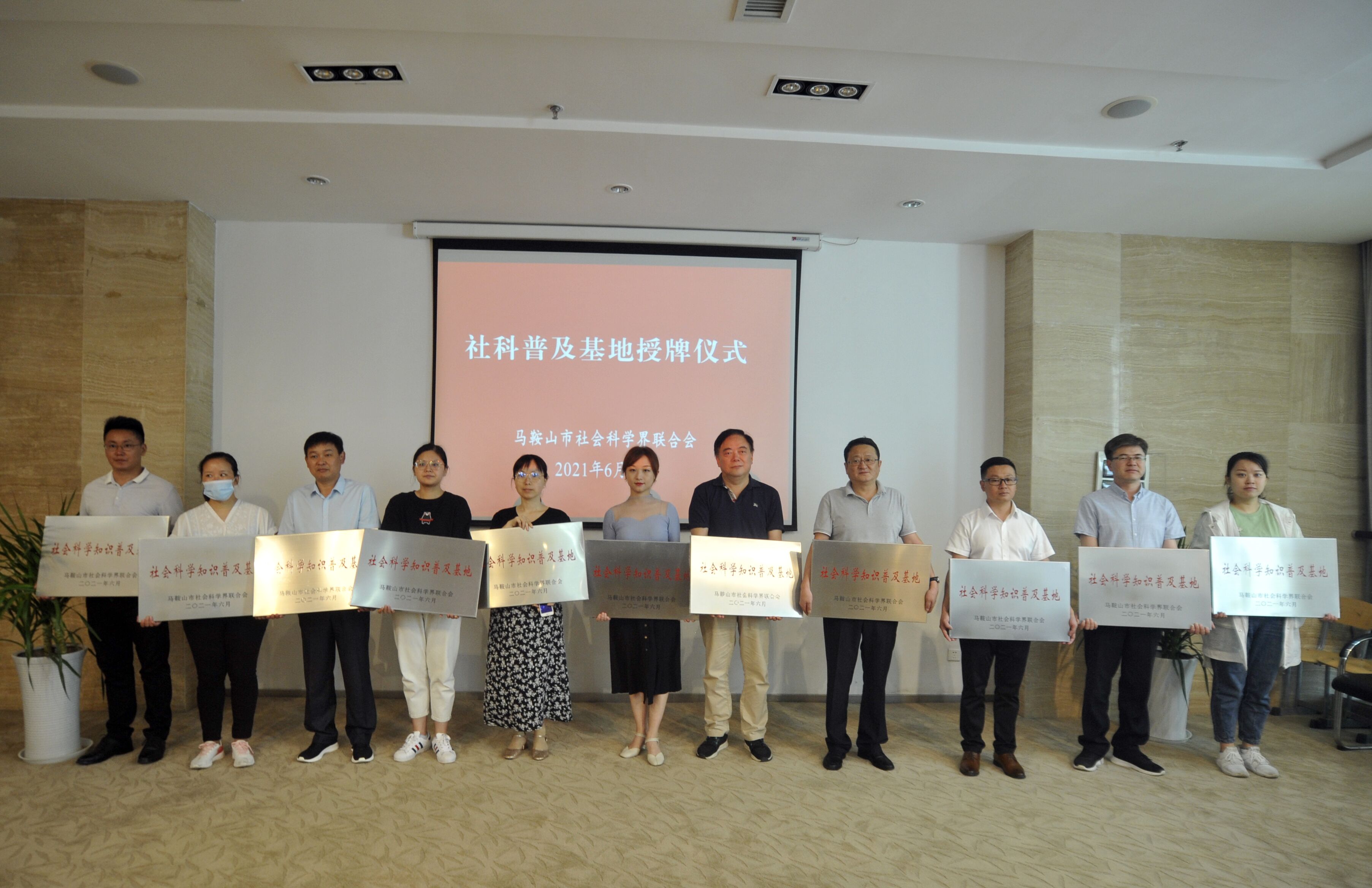 bat365官网获批马鞍山市首批社会科学知识普及基地
