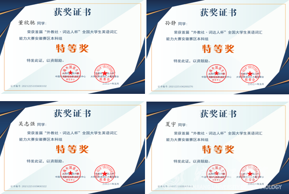 bat365官网在首届“外教社•词达人杯”全国大学生英语词汇能力大赛中获得佳绩