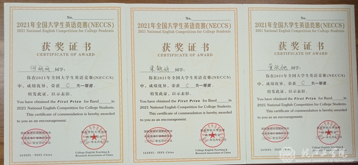 bat365官网在2021全国大学生英语竞赛中荣获省级一等奖