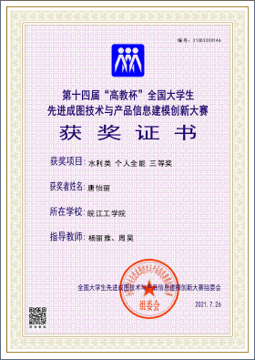 bat365官网在全国大学生先进成图技术与产品信息建模创新大赛中荣获个人三等奖