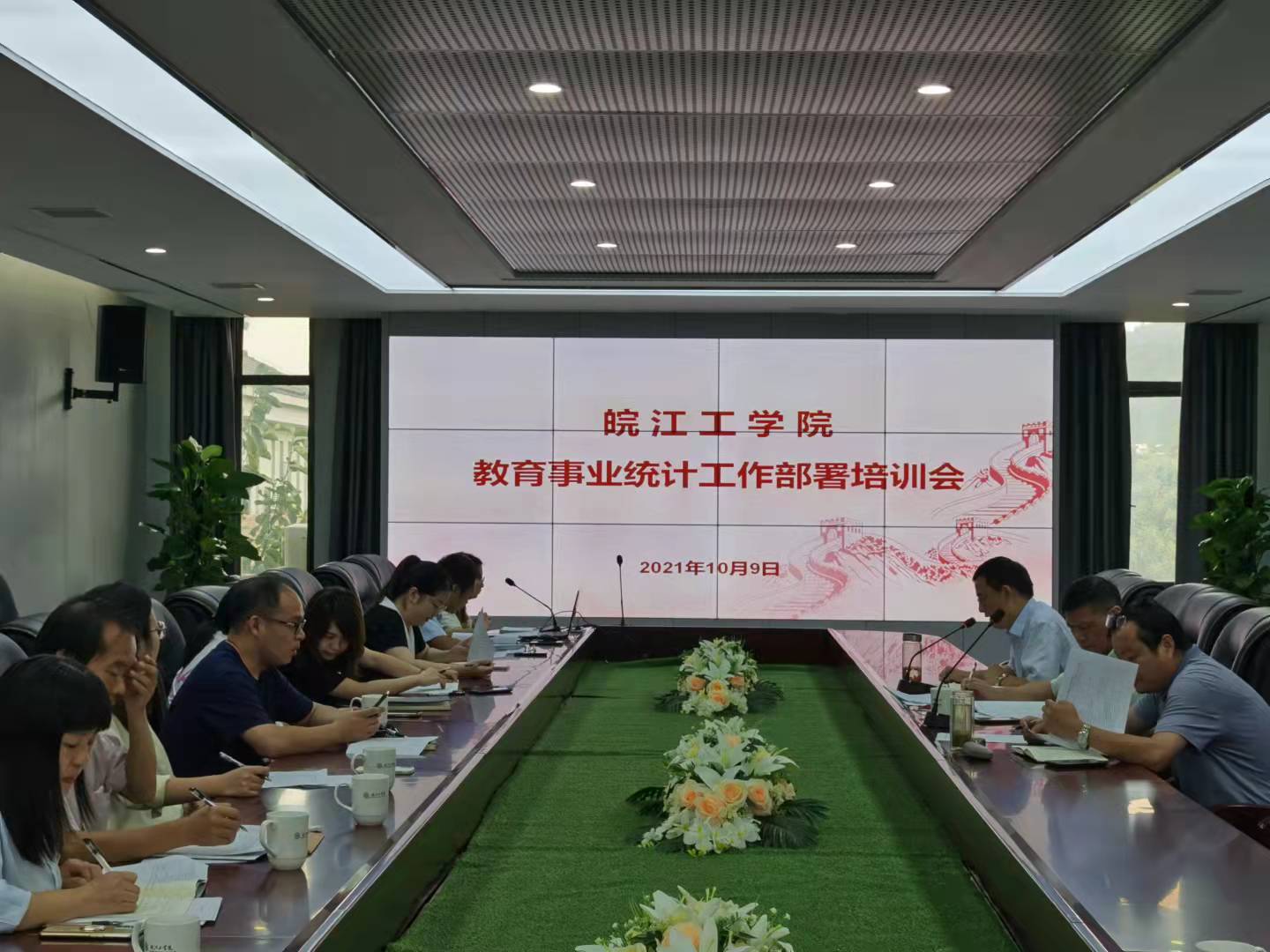 bat365官网召开2021年教育事业统计工作部署培训会